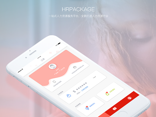 【APP软件】佩琪集团HRpackage移动端UI设计
