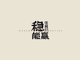 游戏元素