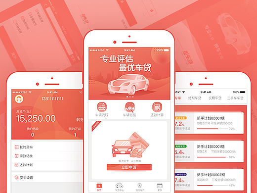 投车贷app（车贷类app）