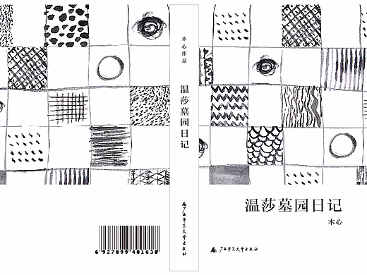 温莎墓园日记