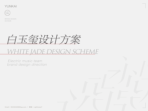 白玉玺玩古电音乐队