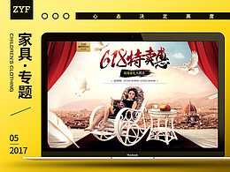 家具6018專題活動頁/首頁