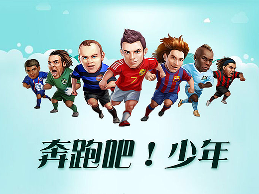 足球活动微信长图(个人主页-ZMjM2OTg5NjQ=) - 宣传物料 - 站酷设计师温良如玉原创素材 - 站酷ZCOOL