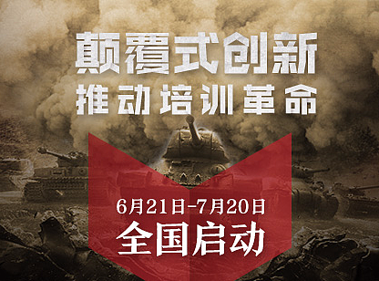 2017企业培训学习节专题[教育培训]