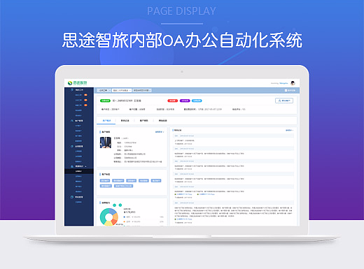 OA办公自动化系统