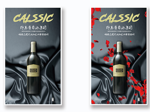 红酒海报设计