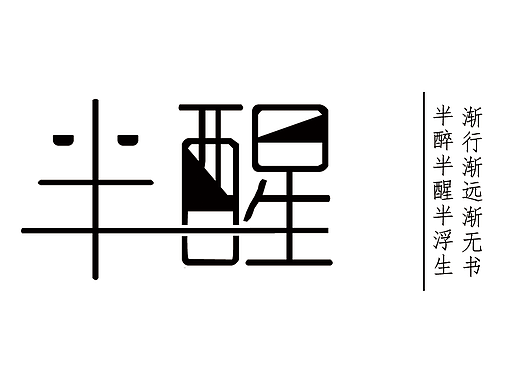 字体设计