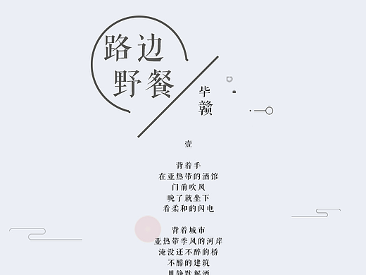 文艺海报