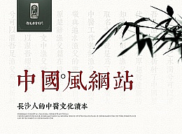 中国风网站  