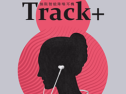 小鳥音響TRACK+[功能+概念]