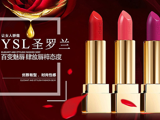 口红海报