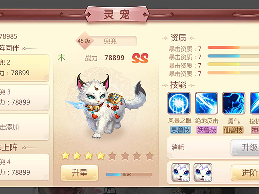 中國風靈寵界面練習（個人主頁-ZMjI1MDk5MTI=） - 游戲UI - 站酷設計師狍狍狍狍子原創(chuàng)素材 - 站酷ZCOOL