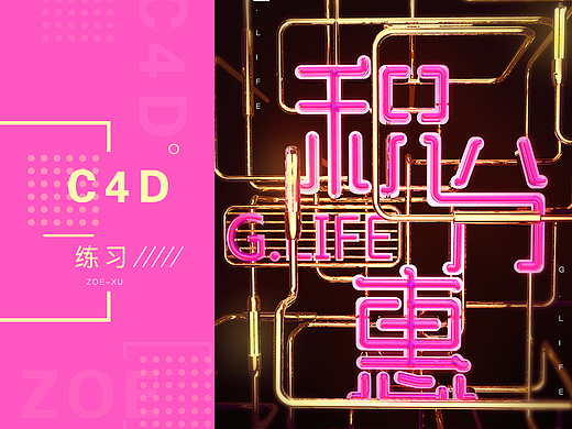 c4d海报练习