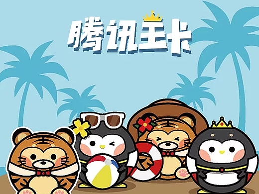【腾讯王卡吉祥物】团团企鹅&团团虎