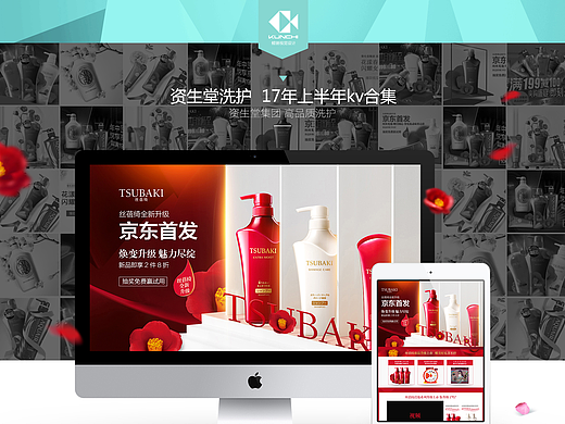 2017上半年 X 资生堂洗护丝蓓绮洗颜珊珂 KV视觉展示