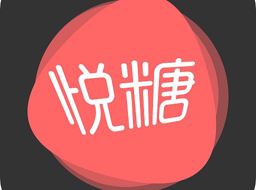 悅糖體育直播（個(gè)人主頁(yè)-ZMjI2Mjg5MDA=） - APP界面 - 站酷設(shè)計(jì)師范倪Funny原創(chuàng)素材 - 站酷ZCOOL