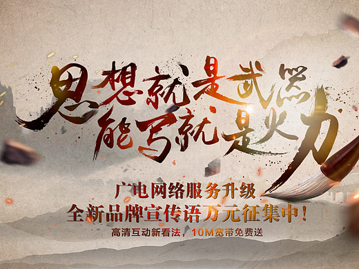 陕西广电宣传语征集推广H5
