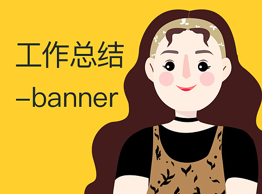 近两年工作总结-banner