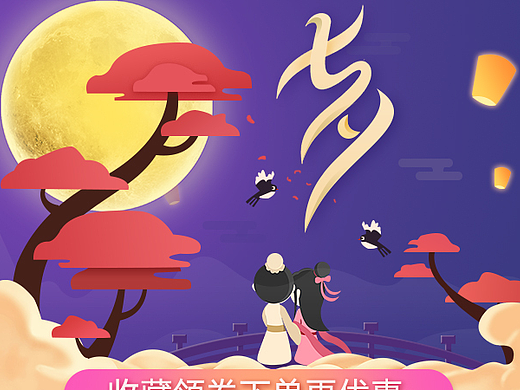 母婴七夕移动端首页