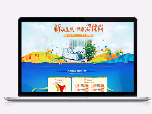 奥运主题首页绿植