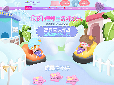 618活动页 天猫母婴618首页 电商活动页面