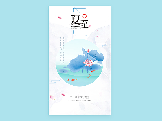 夏至主题界面