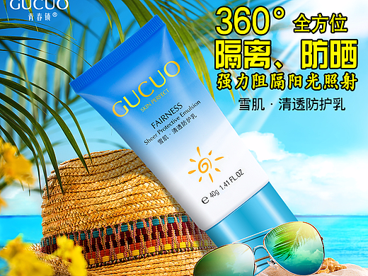 防嗮霜海报