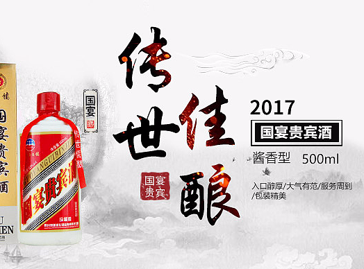 国宴贵宾酒
