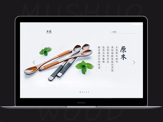 《木说》电商网页