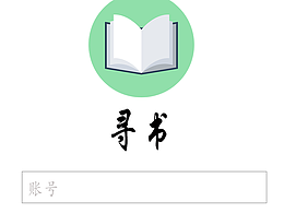 寻书app