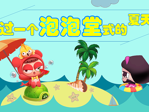 泡泡堂banner（個人主頁-ZMjM0MDYzNTY=） - 海報 - 站酷設(shè)計師暖洋原創(chuàng)素材 - 站酷ZCOOL