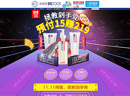 比度克双11活动页