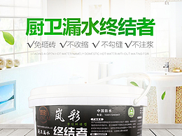 【啟凡網(wǎng)絡】防水劑詳情設計濟南天貓京東設計拍照
