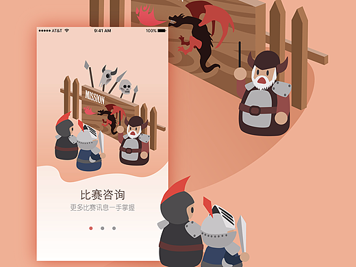 赛点引导页
