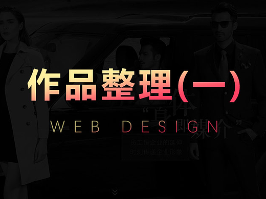 网页、App合集（个人主页-ZMTk1MDg2MTI=） - 企业官网 - 站酷设计师范范Eva原创素材 - 站酷ZCOOL