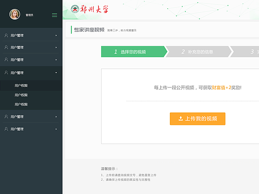 上传文件