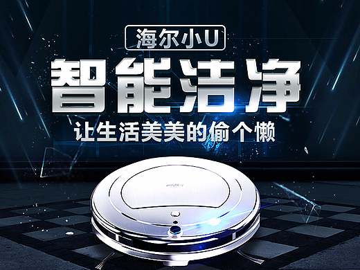 电器海报