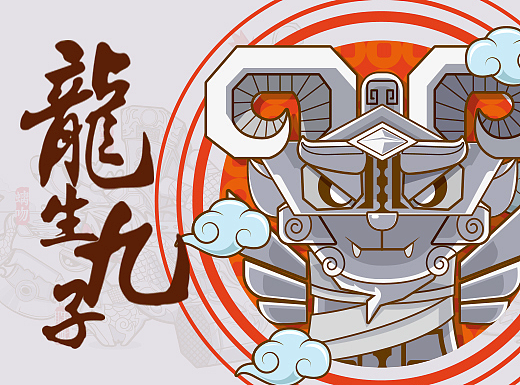 龙生九子