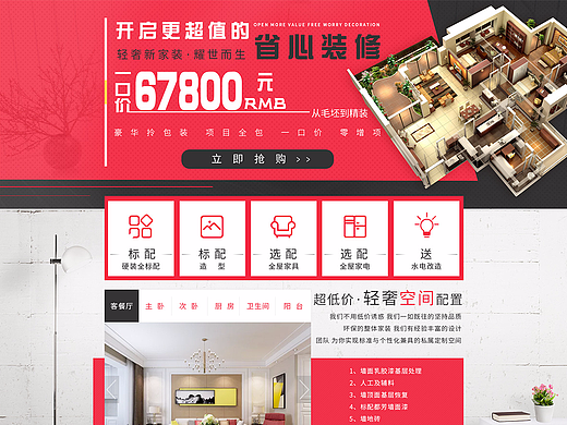家装套餐专题页