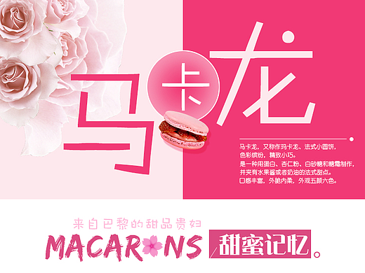 马卡龙详情页