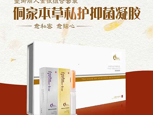 上海萱御生物科技有限公司女性私护产品萱御丽人海报