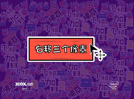 英特尔关爱设计师创意贴纸（个人主页-ZMzg3NDE1MTI=） - 艺术插画 - 站酷设计师ling苏原创素材 - 站酷ZCOOL