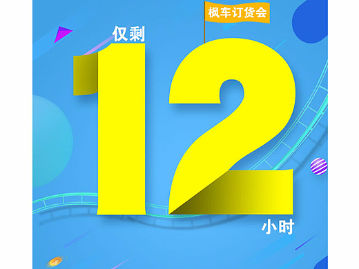 活动倒计时