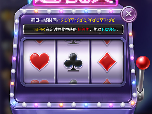 定时抽奖界面