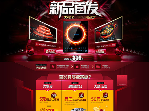 家電首頁(yè)（個(gè)人主頁(yè)-ZMjM4MzM5MzI=） - 海報(bào) - 站酷設(shè)計(jì)師哆唻米原創(chuàng)素材 - 站酷ZCOOL
