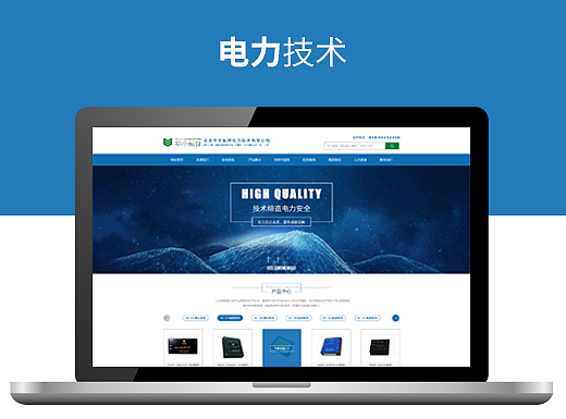 电力技术