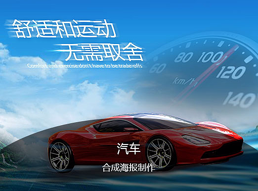 汽车海报
