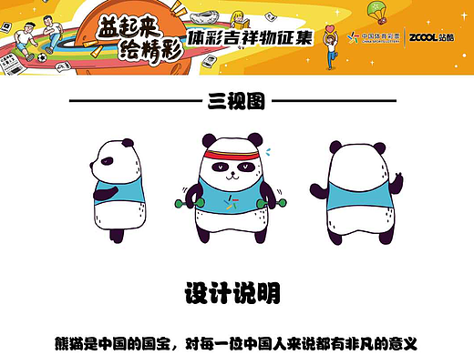 #吉林#体彩吉祥物 熊琪