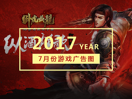 7月份游戏广告图（2017）