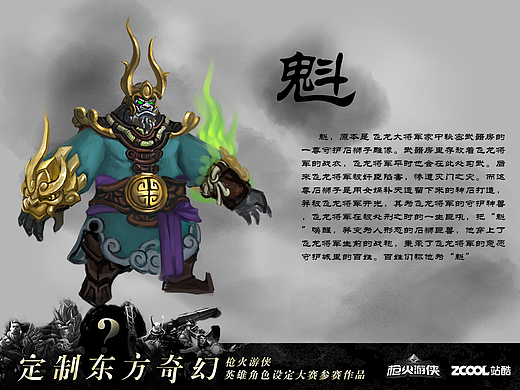 魁（個人主頁-ZMjYwNzY4OTI=） - 概念設定 - 站酷設計師左手畫靈魂原創(chuàng)素材 - 站酷ZCOOL